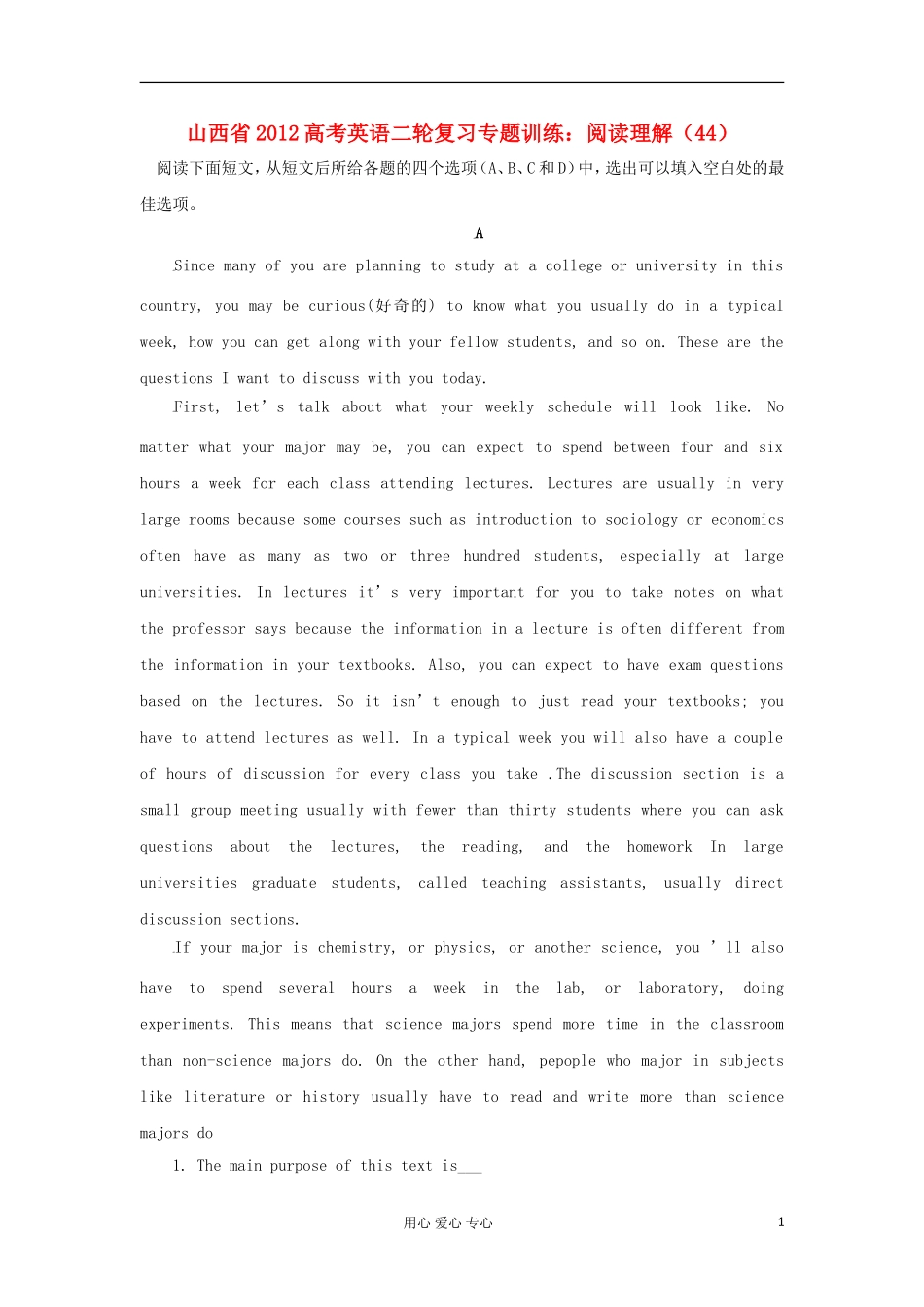 山西省2012高考英语二轮复习专题训练-阅读理解(44)_第1页