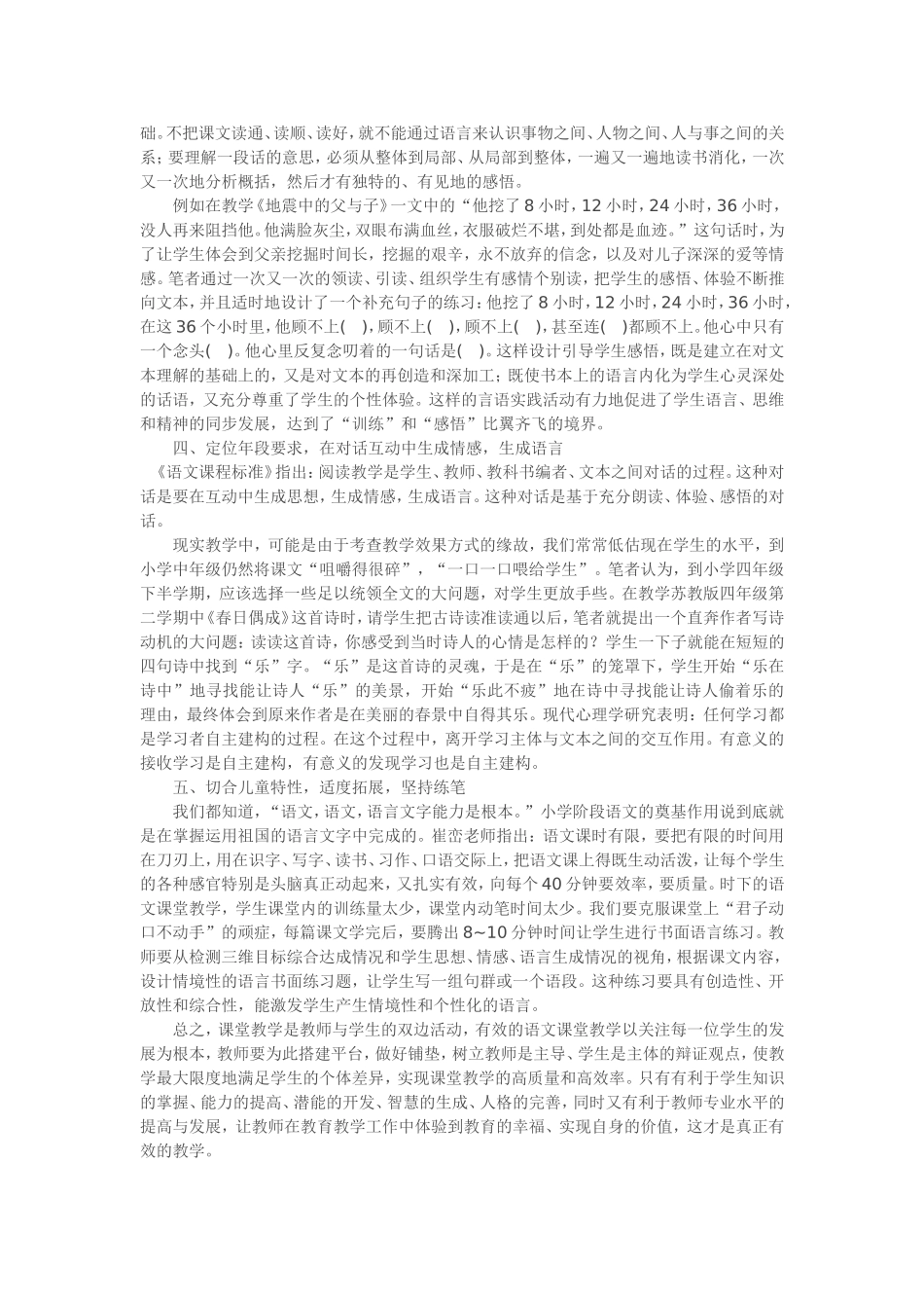 小学语文有效教学的基本策略_第2页