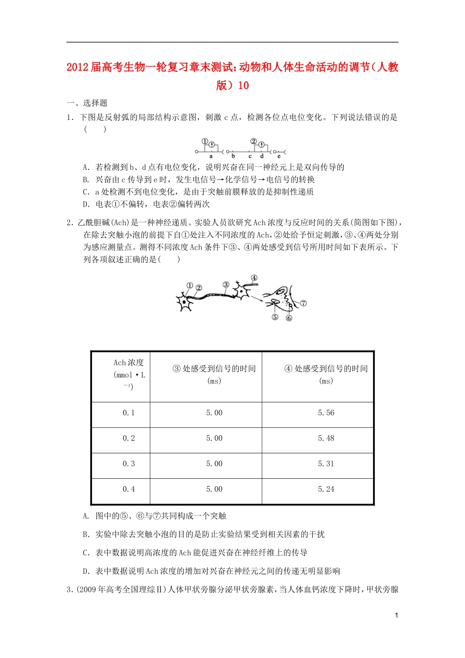 2012届高考生物一轮复习-从杂交育种到基因工程章末测试10-新人教版_第1页
