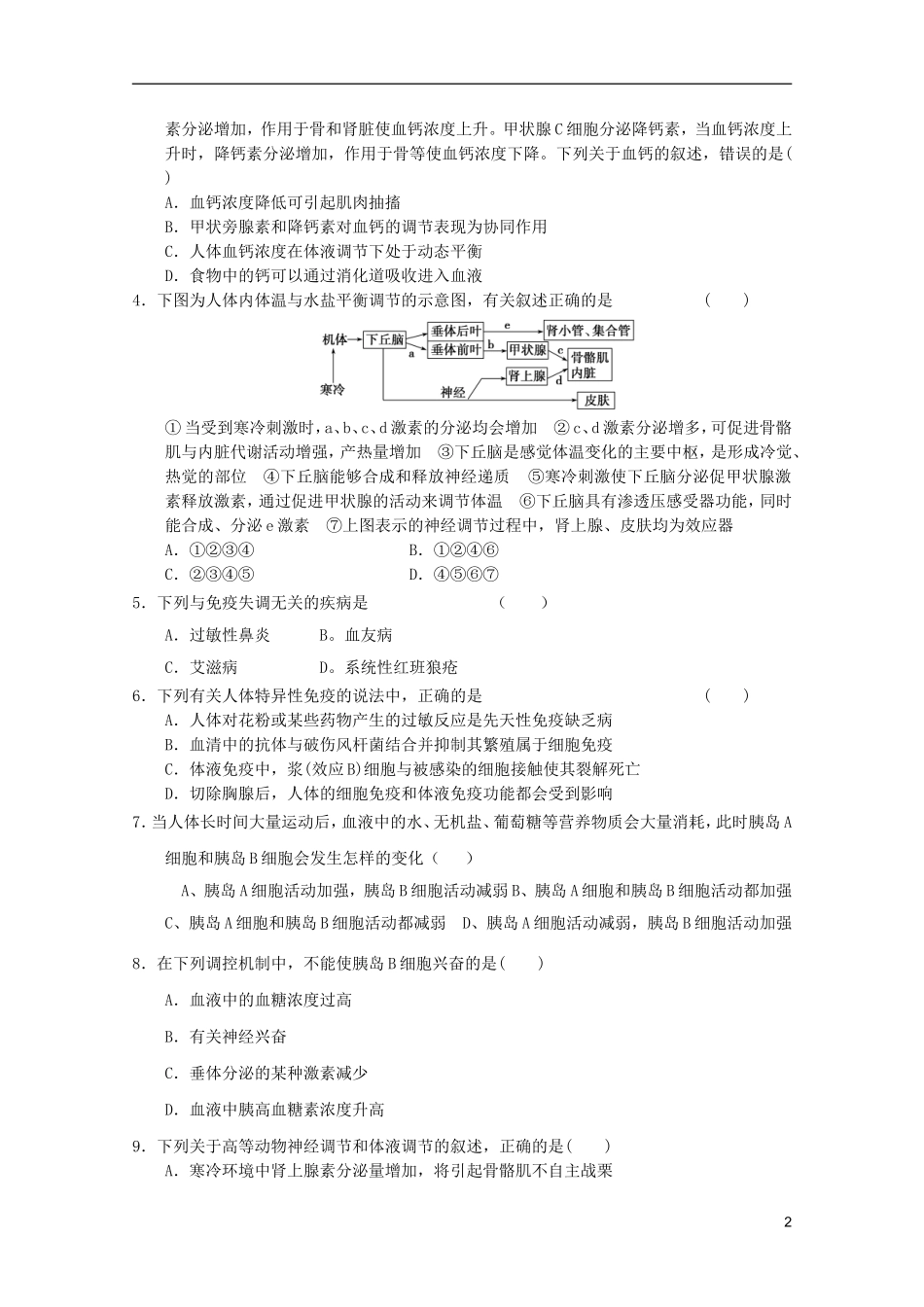 2012届高考生物一轮复习-从杂交育种到基因工程章末测试10-新人教版_第2页