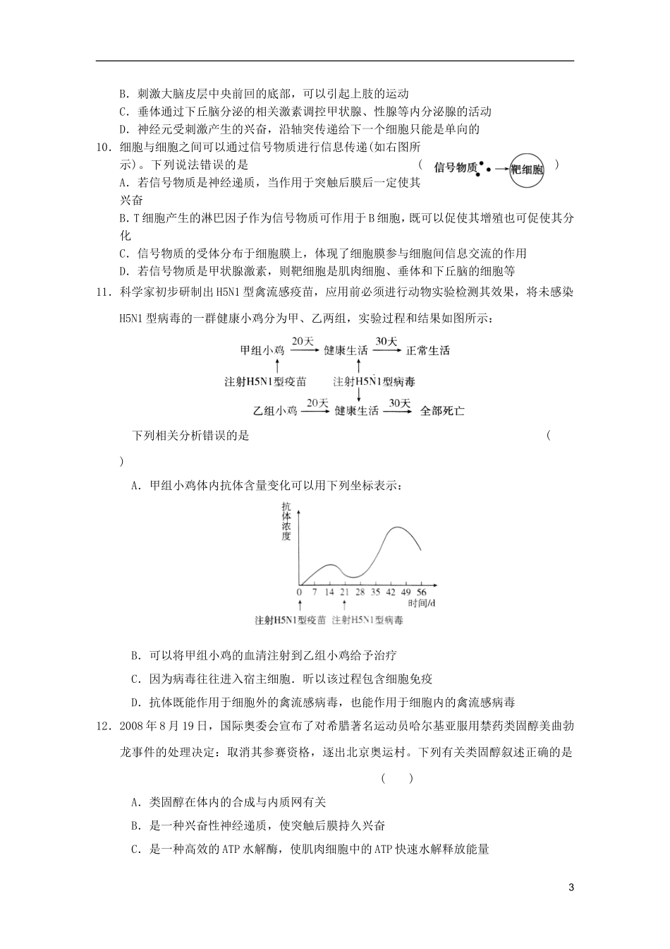 2012届高考生物一轮复习-从杂交育种到基因工程章末测试10-新人教版_第3页