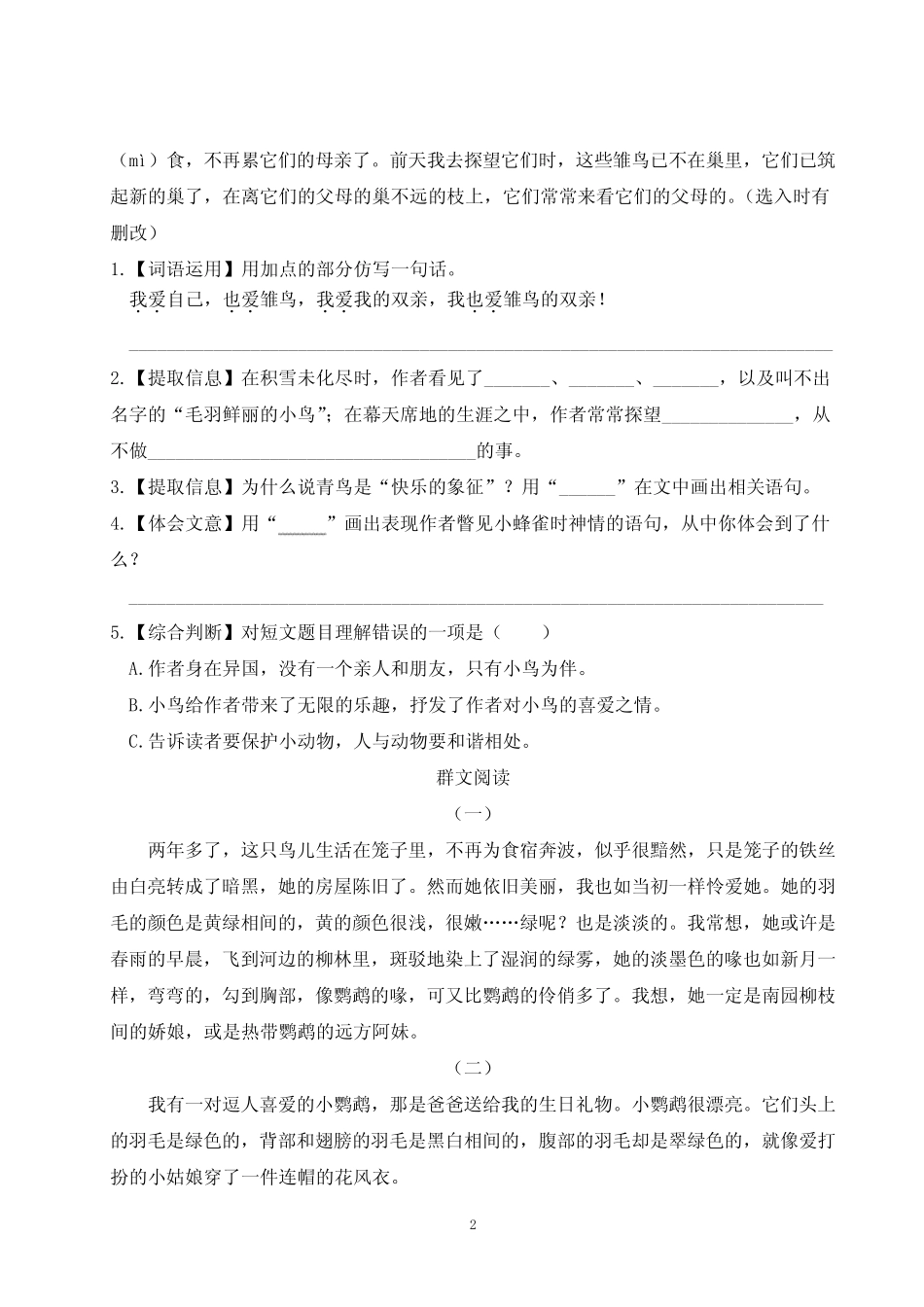 部编三年级上册语文 第七单元主题阅读(有答案)_第2页