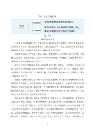 部编三年级上册语文 第七单元主题阅读(有答案)