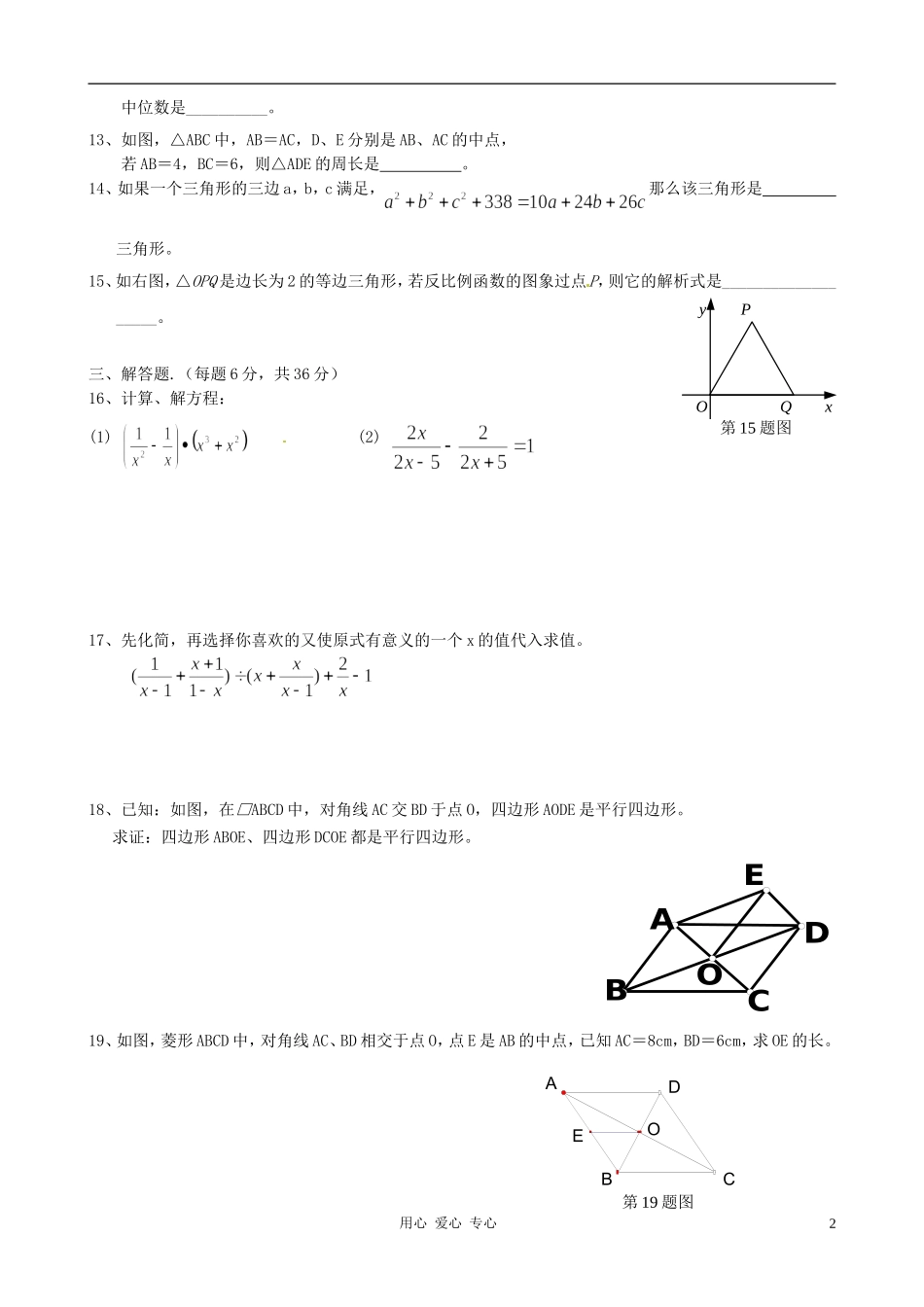 广东省江门市福泉奥林匹克学校八年级数学下学期期末复习试题(三)_第2页