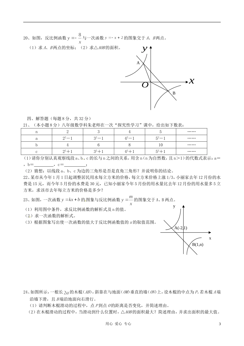 广东省江门市福泉奥林匹克学校八年级数学下学期期末复习试题(三)_第3页
