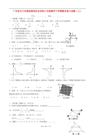 广东省江门市福泉奥林匹克学校八年级数学下学期期末复习试题(三)