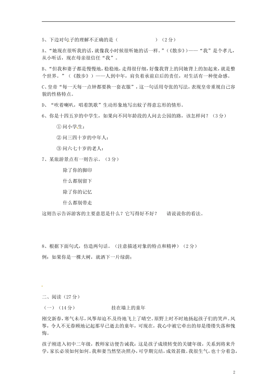 四川省剑阁县鹤龄中学七年级语文期末测试试题10-新人教版-(2)_第2页