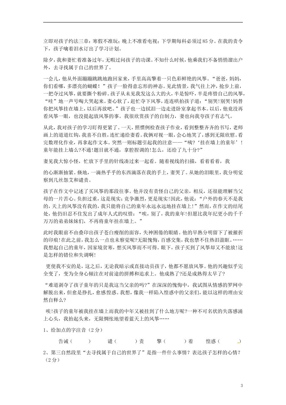 四川省剑阁县鹤龄中学七年级语文期末测试试题10-新人教版-(2)_第3页