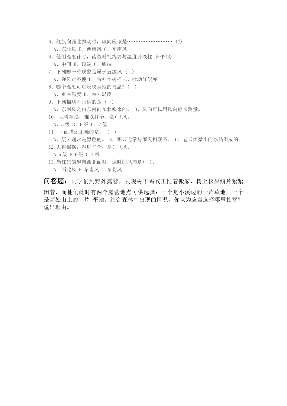 《天气》单元测试_第2页
