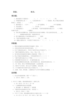 《天气》单元测试