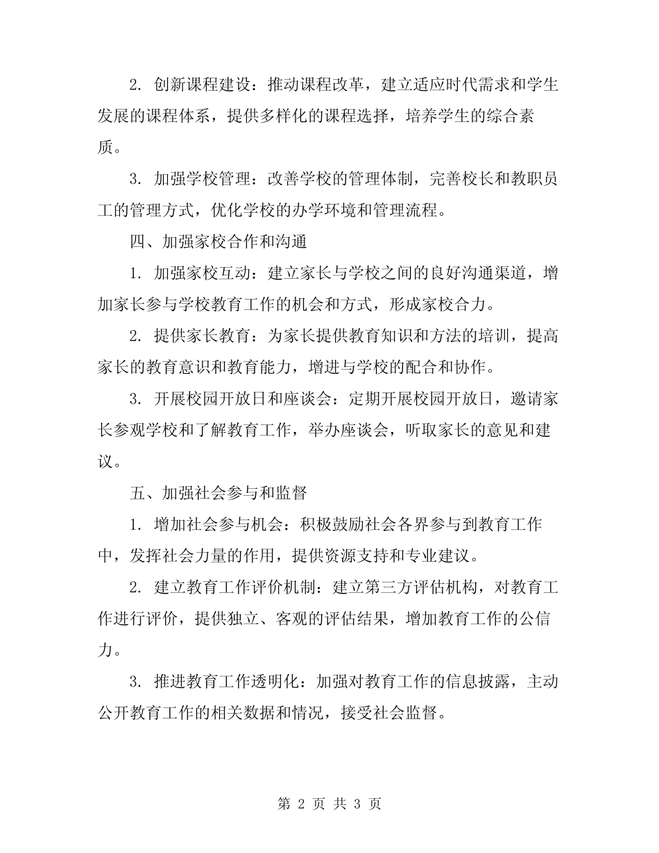 2024年教育工作群众满意度整改方案和措施_第2页