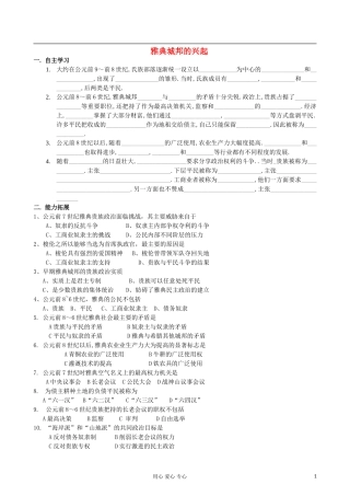 2012高中历史-1.1《雅典城邦的兴起》练习-新人教版选修1