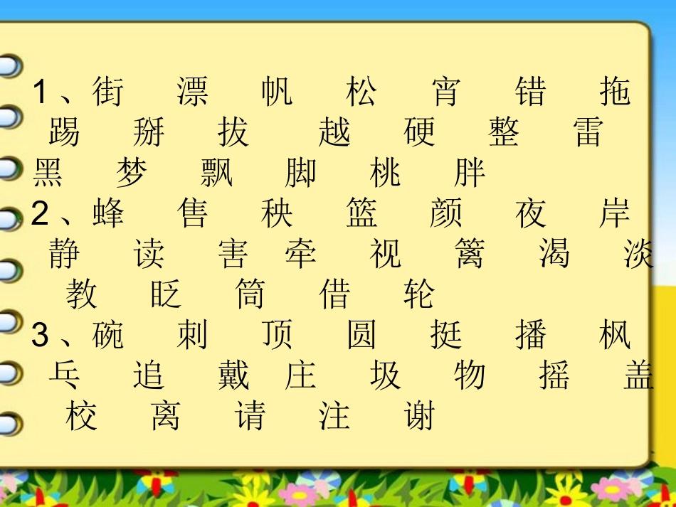 小学语文一年级下册分项测试_第2页