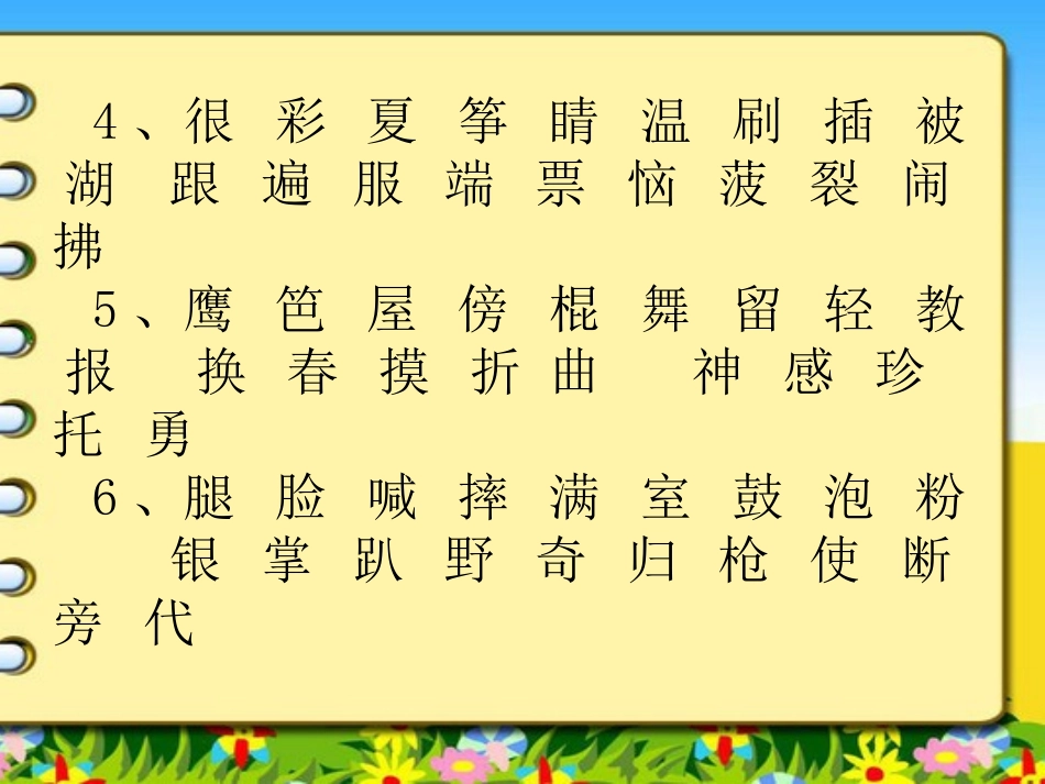 小学语文一年级下册分项测试_第3页