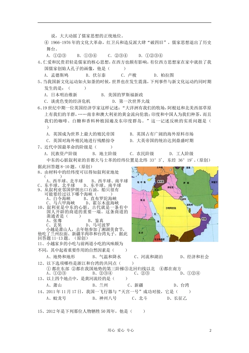 浙江省杭州地区2012年中考思想品德-历史与社会模拟试卷37_第2页