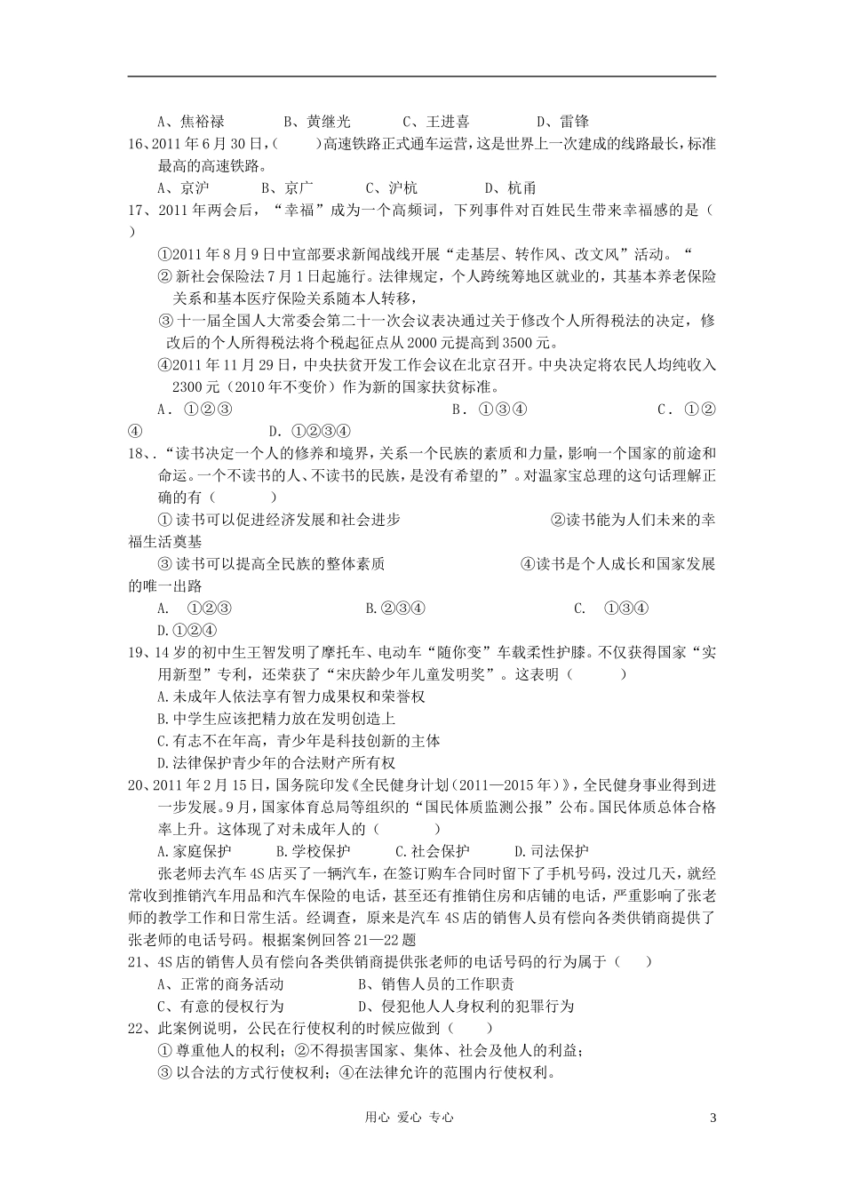 浙江省杭州地区2012年中考思想品德-历史与社会模拟试卷37_第3页
