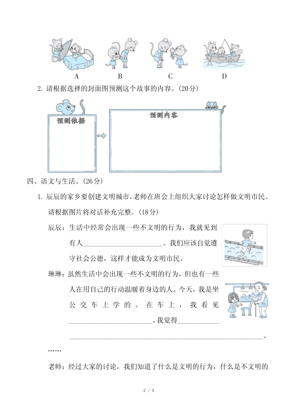 部编版三年级语文上册期末《口语交际》专项复习试卷 附答案_第2页