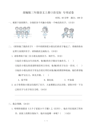 部编版三年级语文上册期末《口语交际》专项复习试卷 附答案