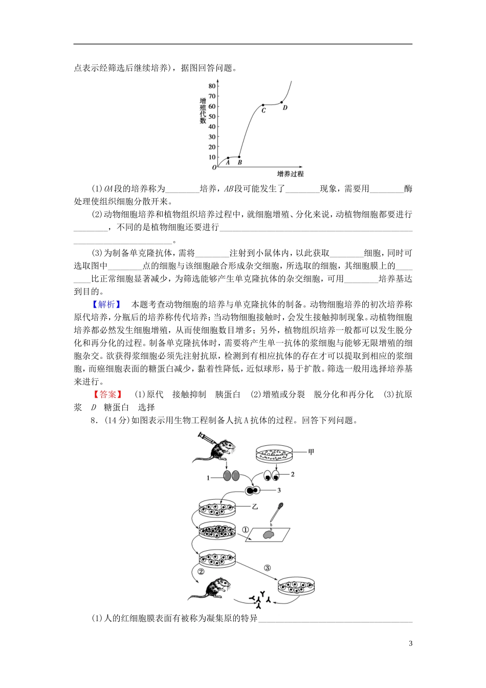 【课堂新坐标】(安徽专用)2014版高考生物一轮复习-课后作业39(含解析)新人教版选修3_第3页