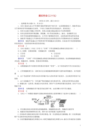 【课堂新坐标】(安徽专用)2014版高考生物一轮复习-课后作业39(含解析)新人教版选修3