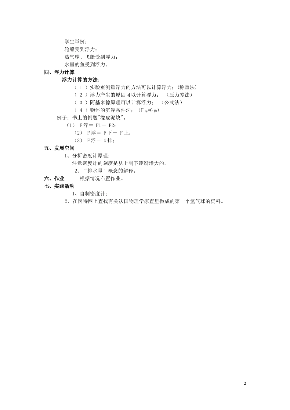 2013年八年级物理下册-10.3-科学探究：浮力的大小教案-(新版)教科版_第2页