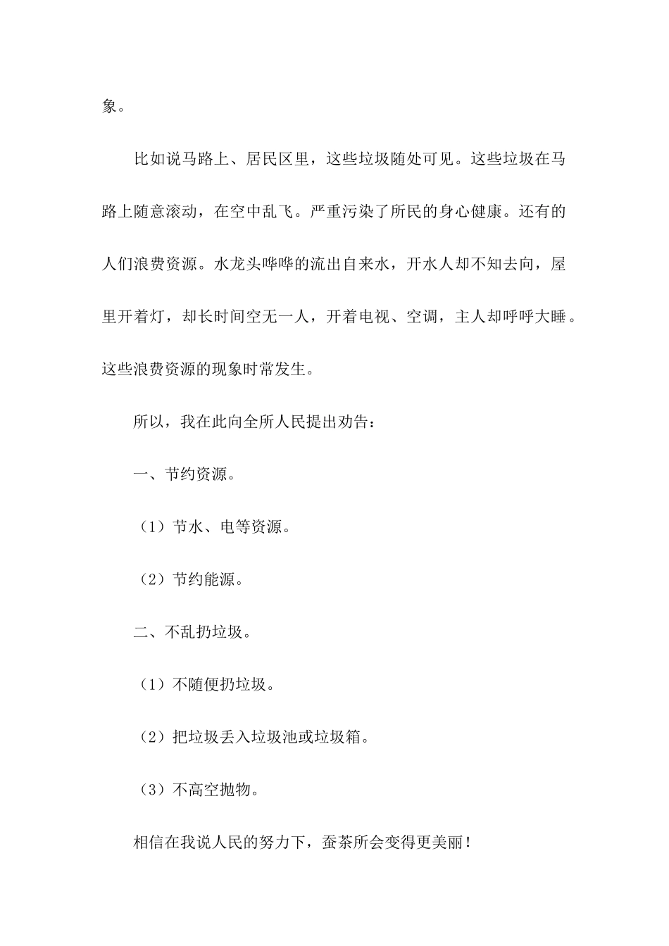 六年级环境建议书_第2页