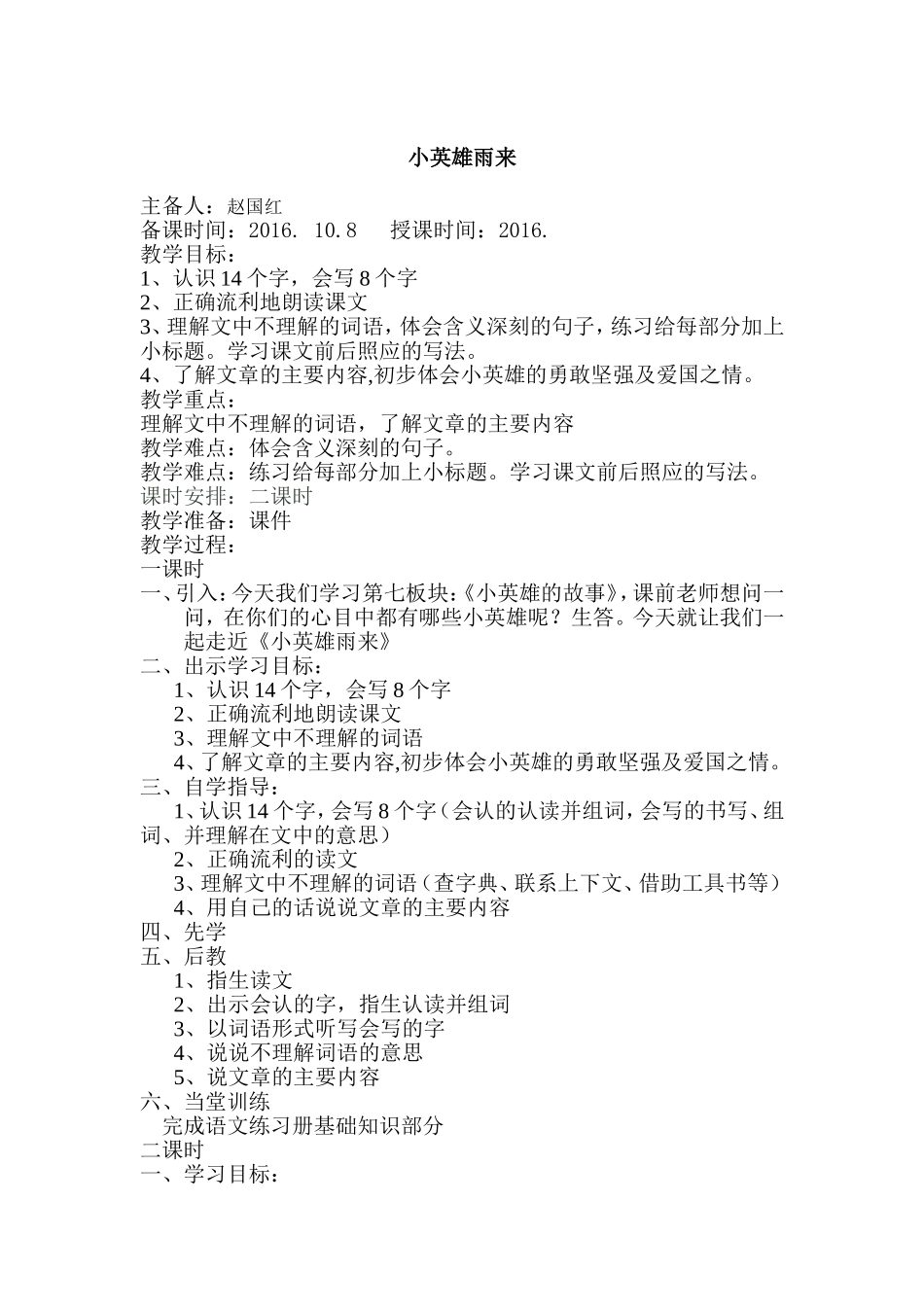 语文七单元导学案_第1页