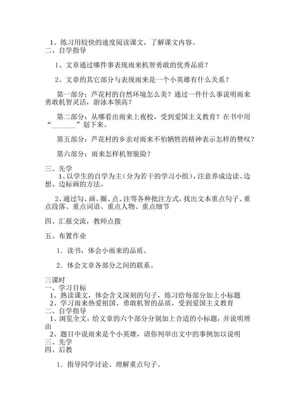 语文七单元导学案_第2页