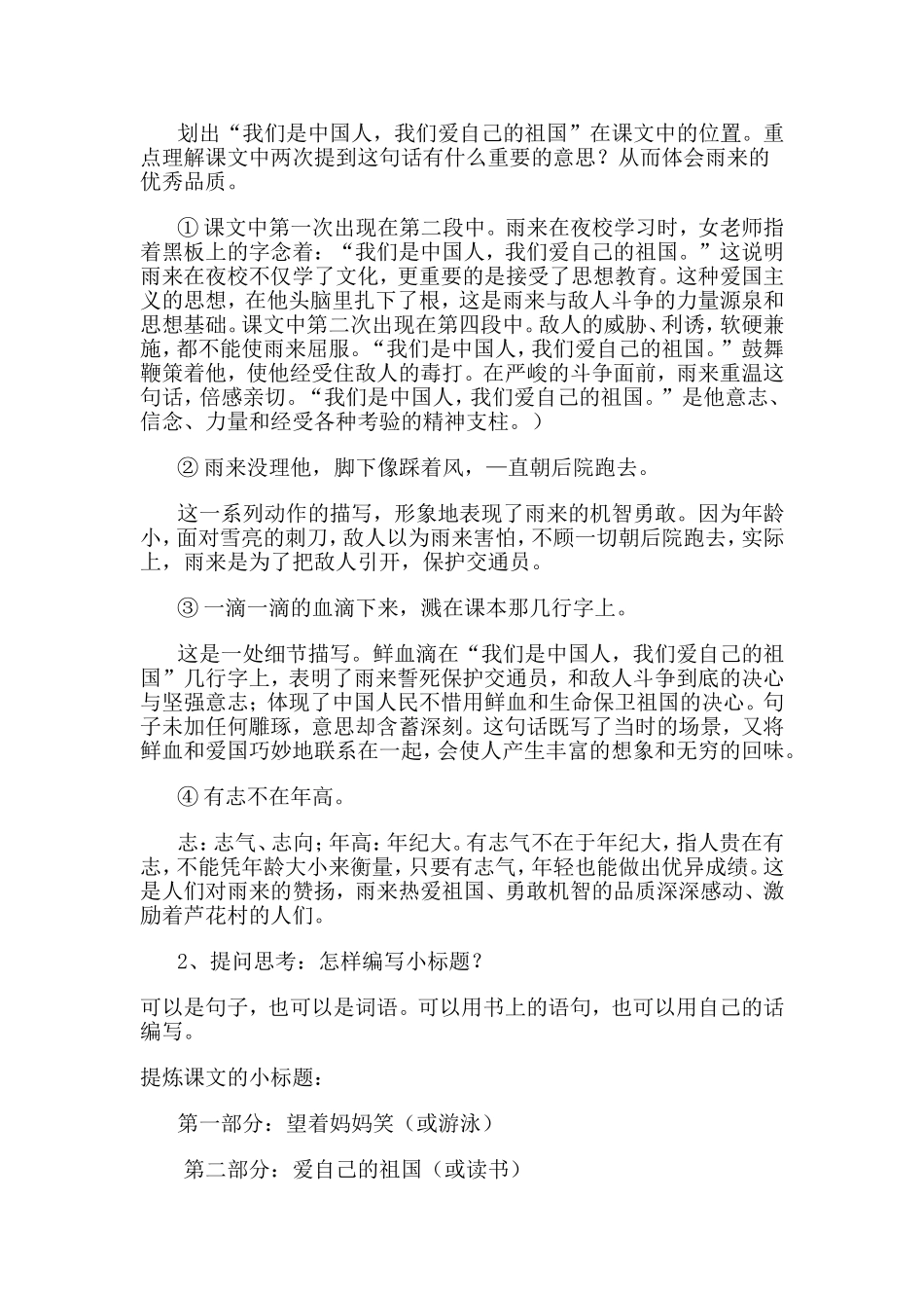 语文七单元导学案_第3页