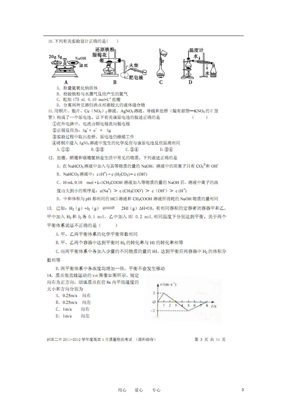 安徽省蚌埠二中2012届高三理综4月质量检测考试试题(扫描版)_第3页