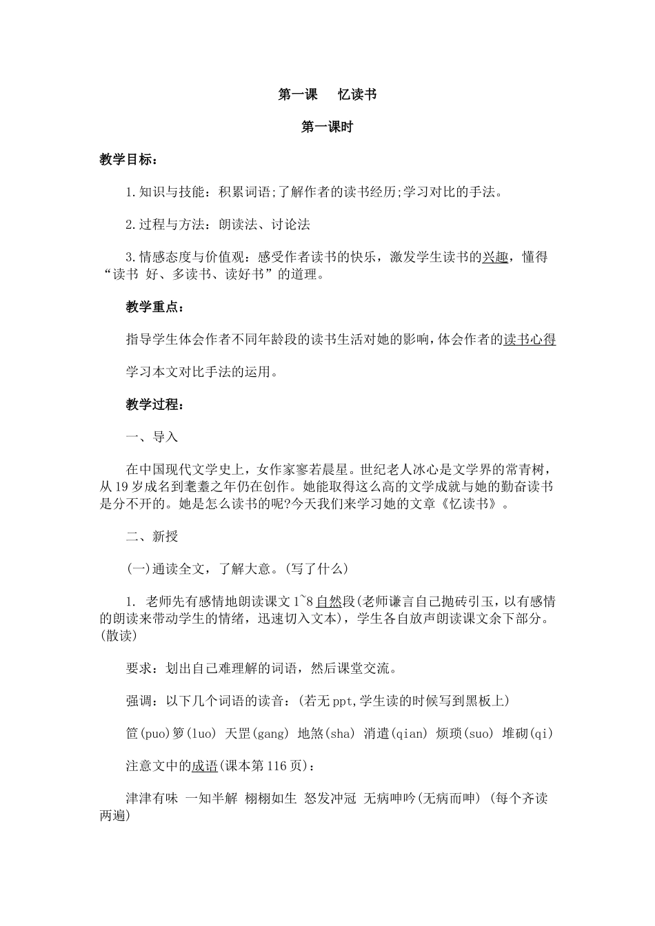第一课-忆读书-第一课时_第1页