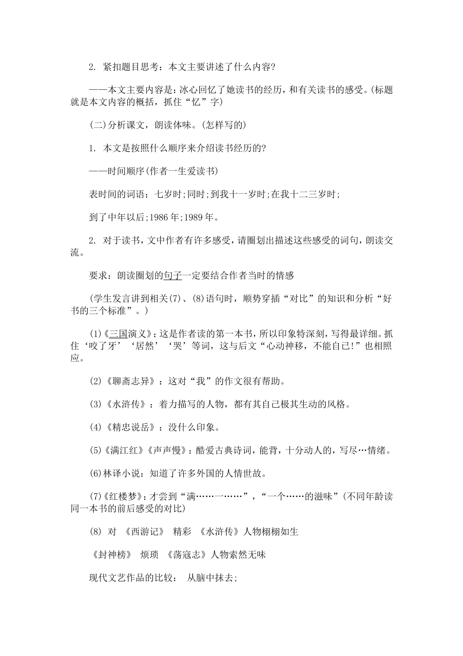 第一课-忆读书-第一课时_第2页
