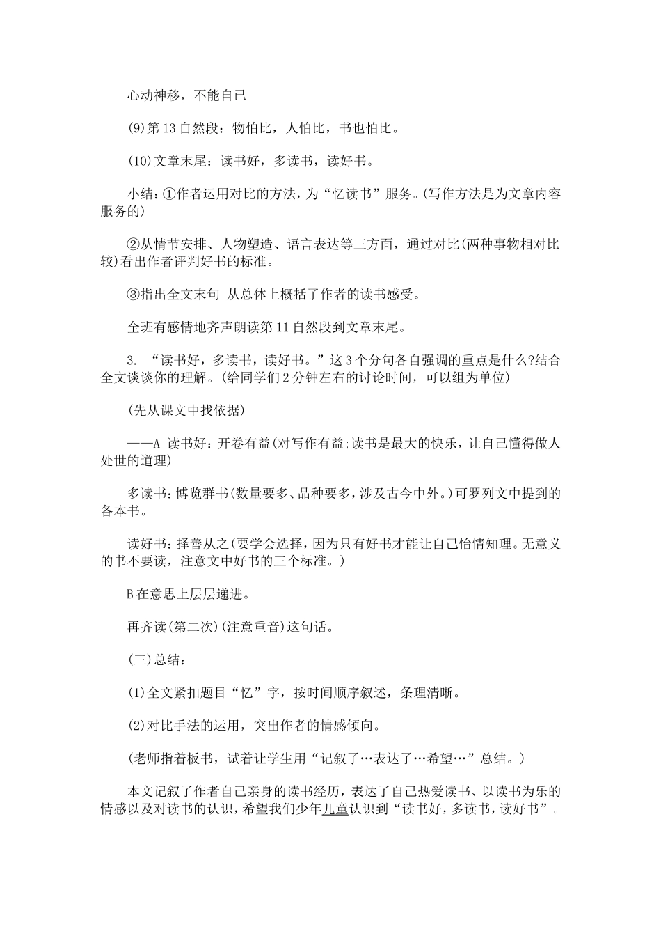 第一课-忆读书-第一课时_第3页