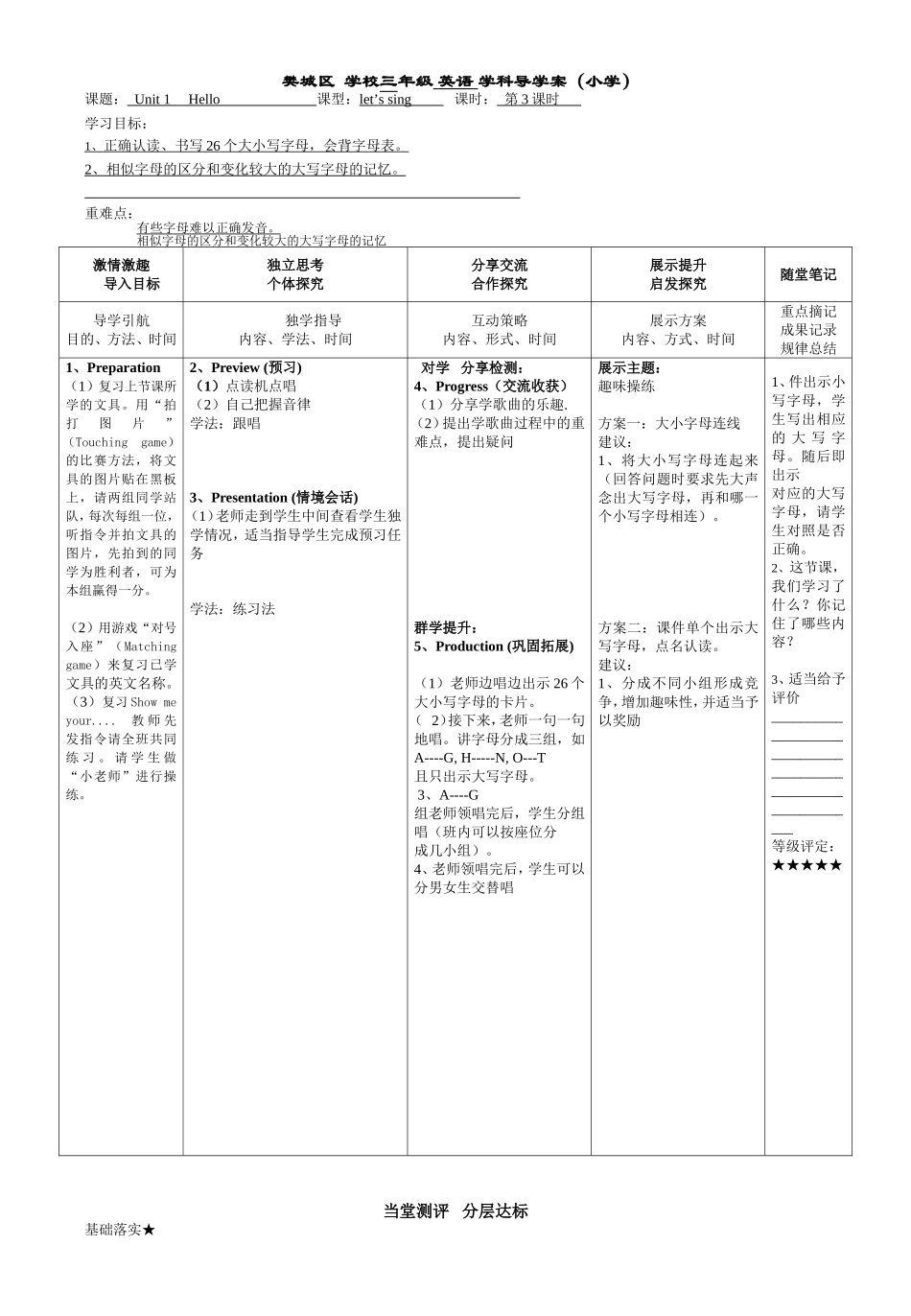 小学英语三年级UNIT1Part3导学案_第1页