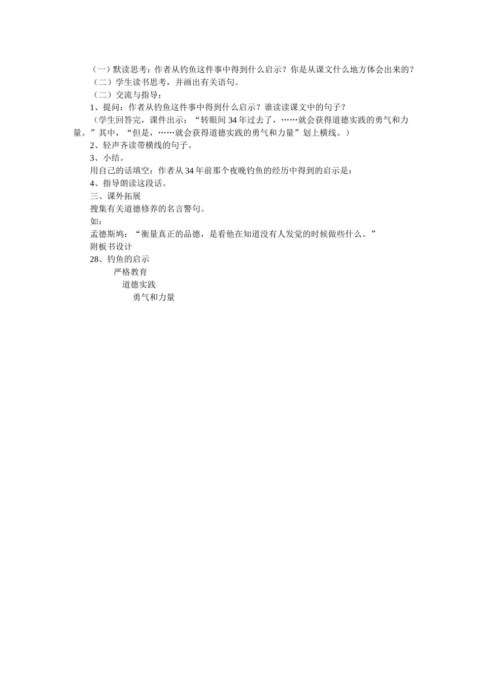 13.《钓鱼的启示》五上doc_第3页