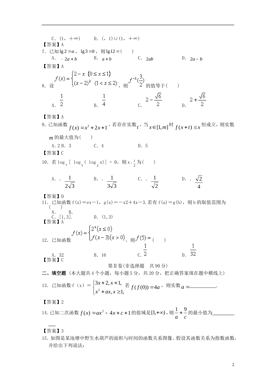 吉林省吉大附中2014届高考数学一轮复习-函数概念与基本处等函数I单元精品训练-_第2页