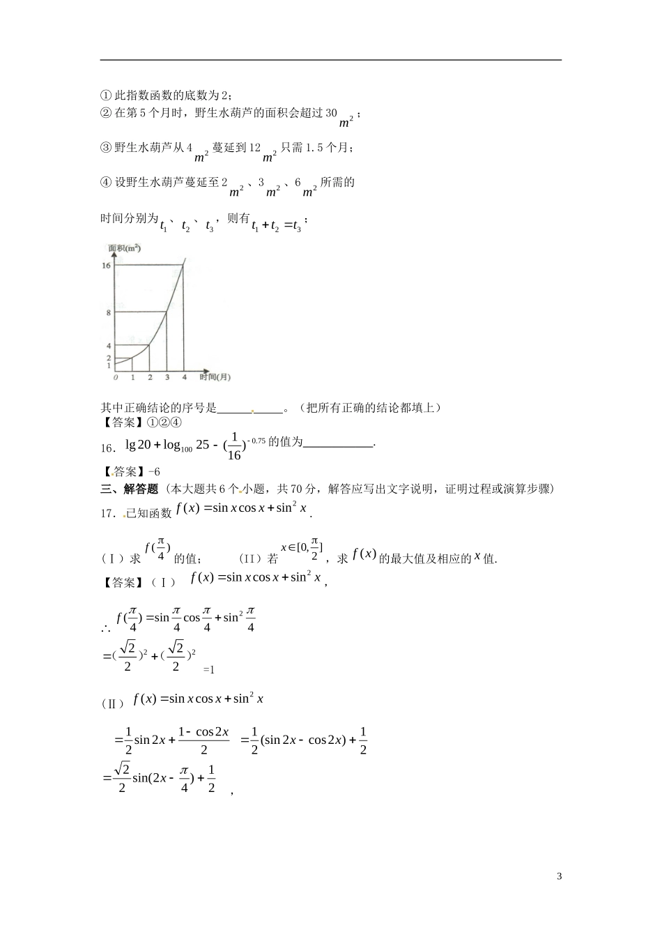 吉林省吉大附中2014届高考数学一轮复习-函数概念与基本处等函数I单元精品训练-_第3页