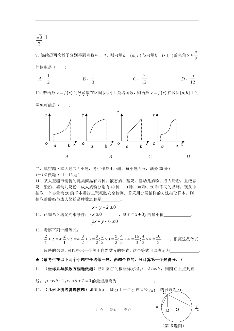广东省汕头市2011-2012学年度第二学期高三数学综合测练1-文_第2页