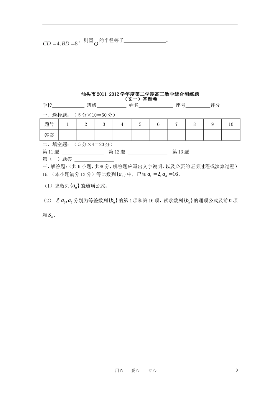 广东省汕头市2011-2012学年度第二学期高三数学综合测练1-文_第3页