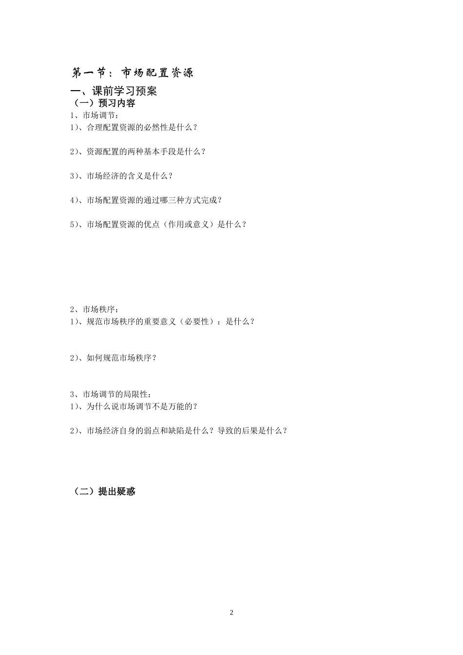 (标准学案)第九课：走进社会主义市场经济_第2页