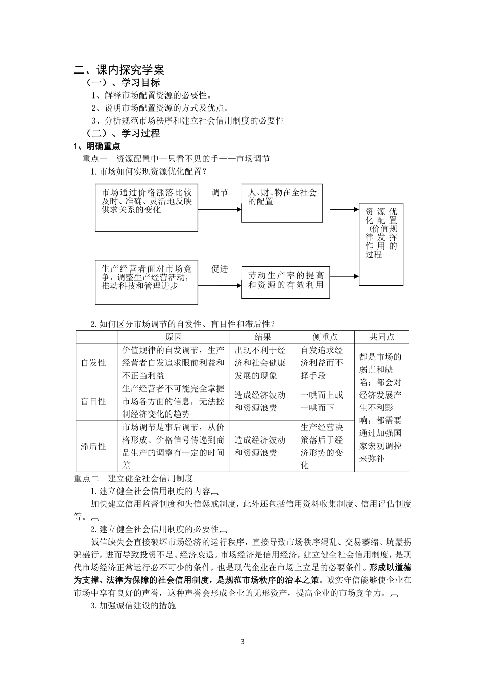 (标准学案)第九课：走进社会主义市场经济_第3页