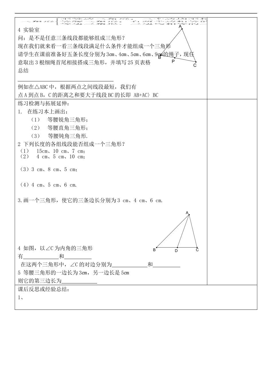 江苏省徐州市王杰中学七年级数学下册-7.4-认识三角形(1)导学案-苏科版_第2页