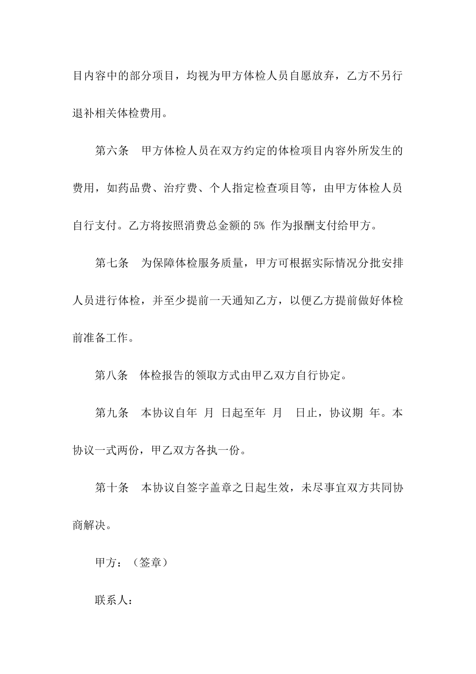 入职协议书八篇_第3页