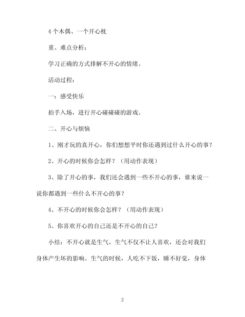 大班心理健康教案20 _第2页