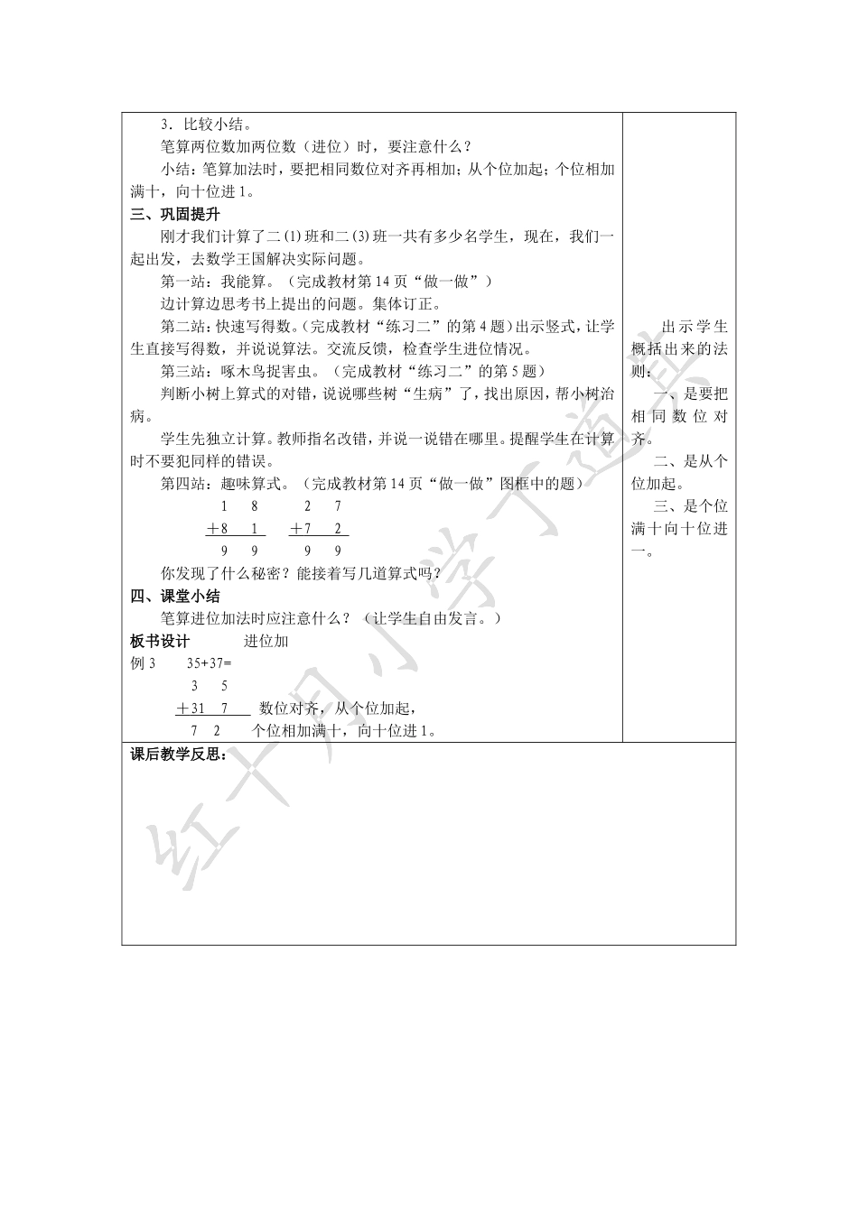 第二课时加法_第2页