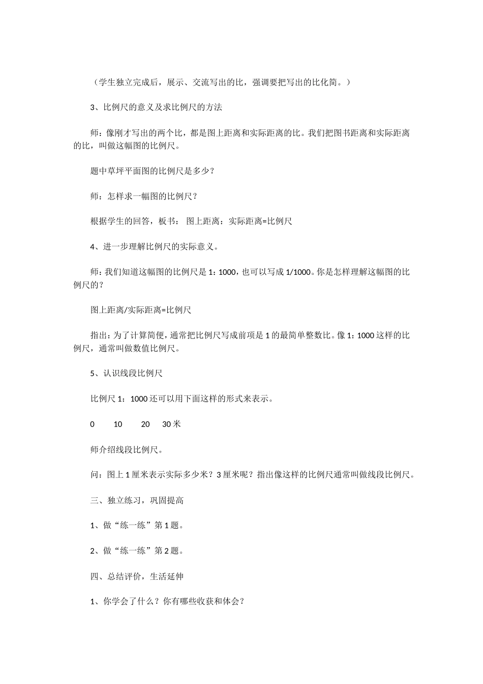 六年级数学比例尺、_第2页