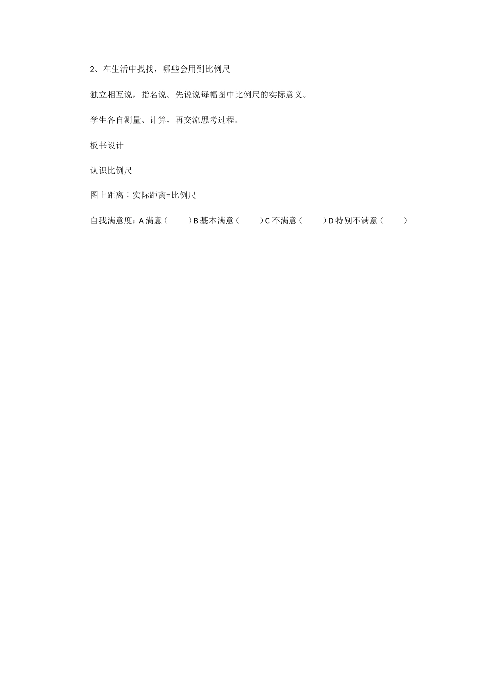 六年级数学比例尺、_第3页