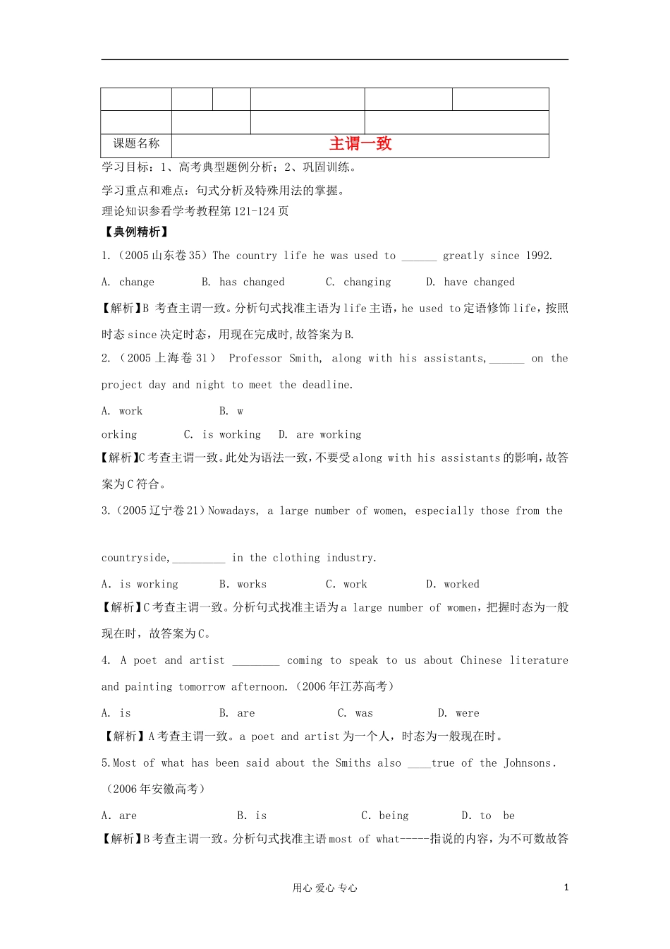 2012年高考英语二轮复习-主谓一致学案_第1页