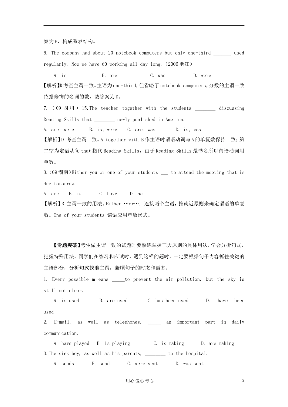 2012年高考英语二轮复习-主谓一致学案_第2页