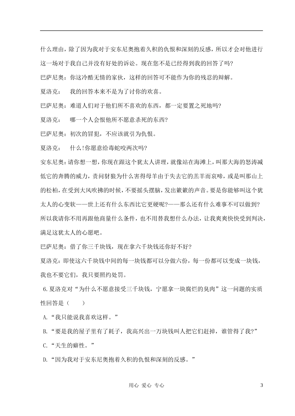 天津市宝坻区七校2012届九年级语文联考试题_第3页
